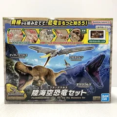 【中古美品】 陸海空恐竜セット 「プラノサウルス」 【059-260401-tt-08-izu】