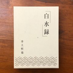 萩原朔太郎『猫町』藍峯舎 限定220部 林千絵 - メルカリ