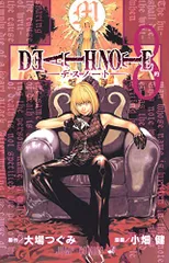 DEATH NOTE (8) (ジャンプ・コミックス)／小畑 健