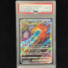 【PSA10】リザードンVSTAR SAR 212/172 1枚