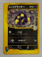 カリンのブラッキー ★ [ポケモンカード★VS] 091/141 状態難 ポケモンカード ポケカ