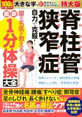 2026年最新】脊柱管狭窄症 1分ストレッチ dvdの人気アイテム - メルカリ
