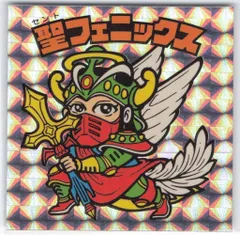 ロッテ スペシャルセレクション 1弾 聖フェニックス(武装)【擬似角プリズム】 ロゴ橙(レア)　 2期P1