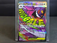 メガゲンガーex MA メガアタックレア 230/193 M2a メガドリームex ポケモンカード ポケカ Pokemon Card
