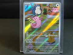 ラッキー AR 113/101 SV6 変幻の仮面 ポケモンカード、ポケカ、Pokemon Card
