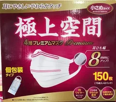極上空間 4層プレミアム マスク 150枚 小さめサイズ