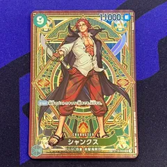 ワンピースカード　シャンクス　SP ST16-004
