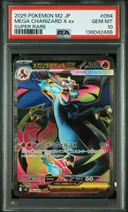 【PSA10】メガリザードンXex(SR)〈094/080〉[M2] 2486