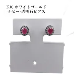 K10 ホワイトゴールド ルビー/透明石ピアス レディース ジュエリー　アクセサリー