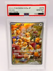 PSA10】イーブイ AR SV5a 078/066 ポケモンカード クリムゾンヘイズ