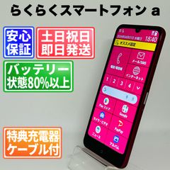 ワイモバイル Y!mobile らくらくスマートフォンa A401FC マゼンタ