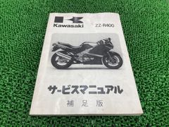 ZZR 1400 Ninja ZX-14サービスマニュアル　日本語版 カワサキ（Kawasaki） ZZR1400 (ZX-14) 07 ZX1400B7F ABS サービス