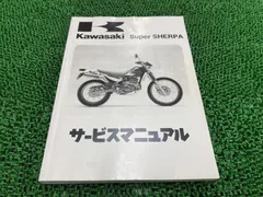 2026年最新】スーパーシェルパ サービスマニュアルの人気アイテム