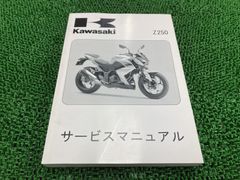 Kawasaki Z1000 サービスマニュアル 取扱説明書セット - メルカリ