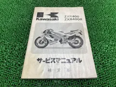 Kawasaki ZRX400 サービスマニュアル＆パーツリストセット 楽天市場】Kawasaki カワサキ サービスマニュアル (基本版) 【和文