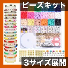 【3サイズ展開】粘土ビーズ ブレスレット作成キット 3500/5300/7200個ポリマービーズ＆チャームセット 誕生日ギフト クラフト 子供用【5300個キット】