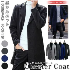 コート メンズ チェスターコート ロング丈 防寒 暖かい スリム アウター ジャケット 紳士服 ビジネス 通勤 通学 無地 トップス 春 秋 冬 XL 5XL
