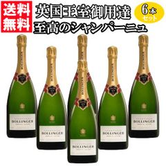 期間限定販売【6本セット】ボランジェ スペシャル•キュヴェ 箱付き新品
