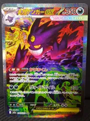 【ポケモンカード】メガゲンガーex SAR 240/193 MEGAドリームex  ポケカ