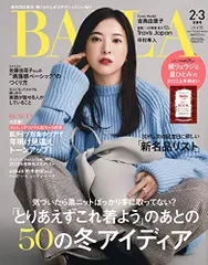BAILA 2023年2・3月合併号