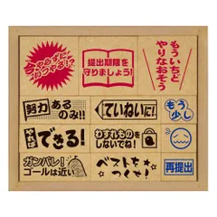 【人気商品】木製ごほうびスタンプ辛口 SOH-004 スタンプ ビバリー