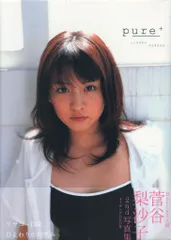 2026年最新】菅谷梨沙子 写真集の人気アイテム - メルカリ