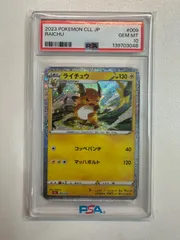 PSA10 ライチュウ [CLL 009/032]