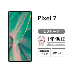 美品【値下げ】Google Pixel7 レモングラスカラー/スマホ Google Pixel 7 128GB Lemongrass 新品未使用 本体 SIMフリー 日本国内