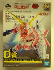 BANDAI SPIRITS 이치 반 쿠지 기동 전사 건담 건프라 40 주년 D상 SD 건담 EX 스탠다드 RX-0 유니콘 건담 솔리드 클리어