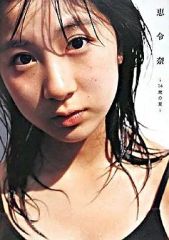 未開封] 恵令奈～14歳の夏～ 小野恵令奈写真集 - メルカリ
