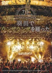 バックドロップシンデレラ　ライブDVD6本セット バックドロップシンデレラ ライブDVDとBlu-rayがでます 通販開始です