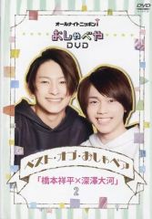 オールナイトニッポンi おしゃべやDVD 「太田基裕×崎山つばさ」 - メルカリ
