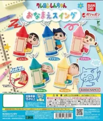 クレヨンしんちゃん ネーム SWING ガチャ