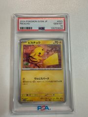 PSA10】ピカチュウ C SV5M サイバージャッジ 023/071 - メルカリ