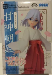 セガ Desktop×Decorate Collections 甘神さんちの縁結び 甘神朝姫