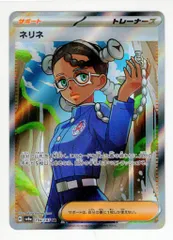 Pokemon SV8a 194/187 ネリネ SR