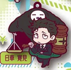 【日車寛見】呪術廻戦 キャラばんちょうこうラバーマスコット -死滅回游-