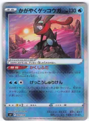 Pokemon svシリーズ 004/038 かがやくゲッコウガ K