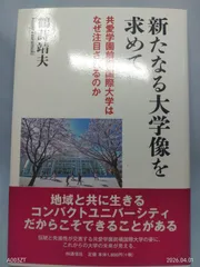 2026年最新】共愛学園前橋国際大学の人気アイテム - メルカリ