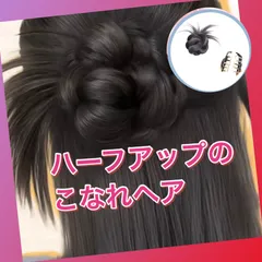 【現品限り】無造作お団子 ウィッグ クリップ付 髪飾りセット ナチュラルブラック 自然な馴染み ルーズ感 リアル質感 入学式 入社式 卒業式 結婚式 高見え 伸ばし掛け 簡単ヘアアレンジ セレモニー フォーマル【Rose】
