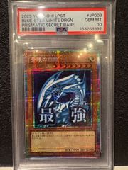 青眼の白龍 PSA10 浮世絵 遊戯王 郵便局 プロモ 25th - メルカリ
