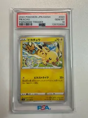 【PSA10】ピカチュウ C ピカストライク S12 パラダイムトリガー 024/098