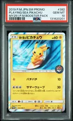 海で遊ぶピカチュウ　PSA10　392/SM-P