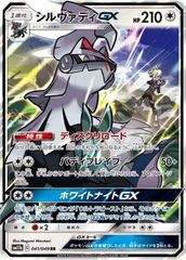 シルヴァディGX RR SM11b ドリームリーグ 041/049 - メルカリ