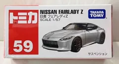 タカラトミー トミカ赤箱ベトナム製 日産 フェアレディZ 59