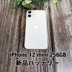 【新品バッテリー100%】iPhone 12 mini 256GB ホワイト SIMフリー T2382052