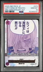 【PSA10】ルフィは“海賊王”になる男だ!!!(R){紫}〈OP12-079〉[3rd ANNIVERSARY SET]9791