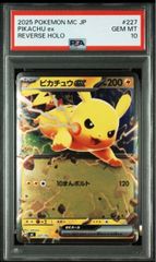 [PSA10] 스타트 데크 100 피카츄 ex HOLO 227/742