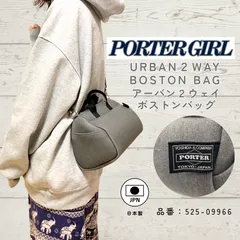 PORTER GIRL ポーターガール URBAN 2WAY ボストンバッグ ハンドバッグ 525-09966 吉田カバン グレー【クーポン対象】