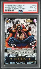 2026年最新】マーシャル・d・ティーチ psa10の人気アイテム - メルカリ